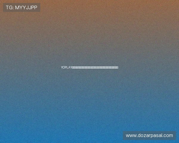 YOPLAY电子为世界杯赛事提供的多渠道互动体验,满足不同用户的多样化需求 YOPLAY电子为世界杯赛事提供的多渠道互动体验,满足不同用户的多样化需求